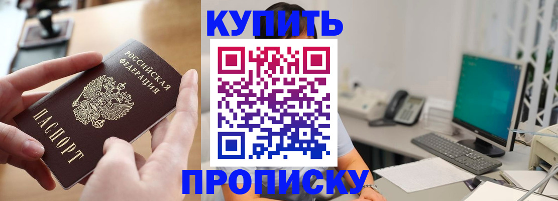 купить прописку в Рязанской области